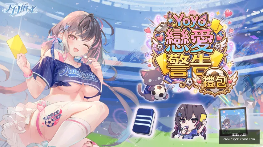 倩女幽魂奈,雪联动倒计,时周末浪漫,皇冠体育app下载,皇冠体育官网,澳门皇冠体育,bet皇冠体育在线