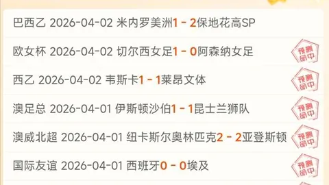 印尼大考分析：雅加达期号5胜4专家推荐解析